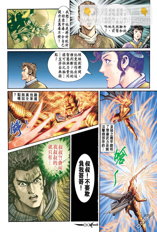 🍱神兵玄奇Ⅱ 第25卷 第26页