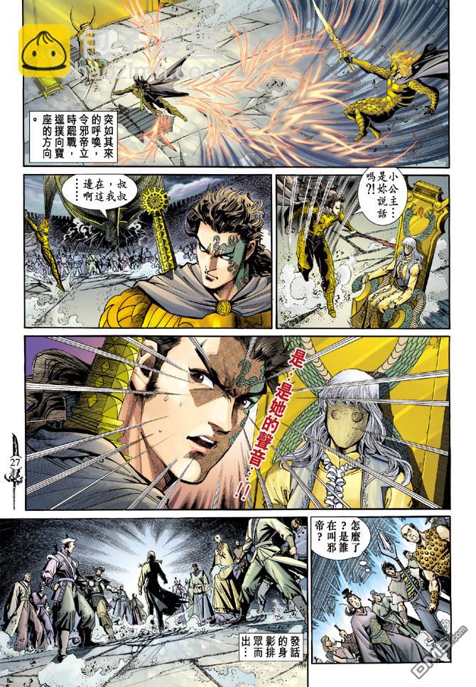 🍱神兵玄奇Ⅱ 第25卷 第27页