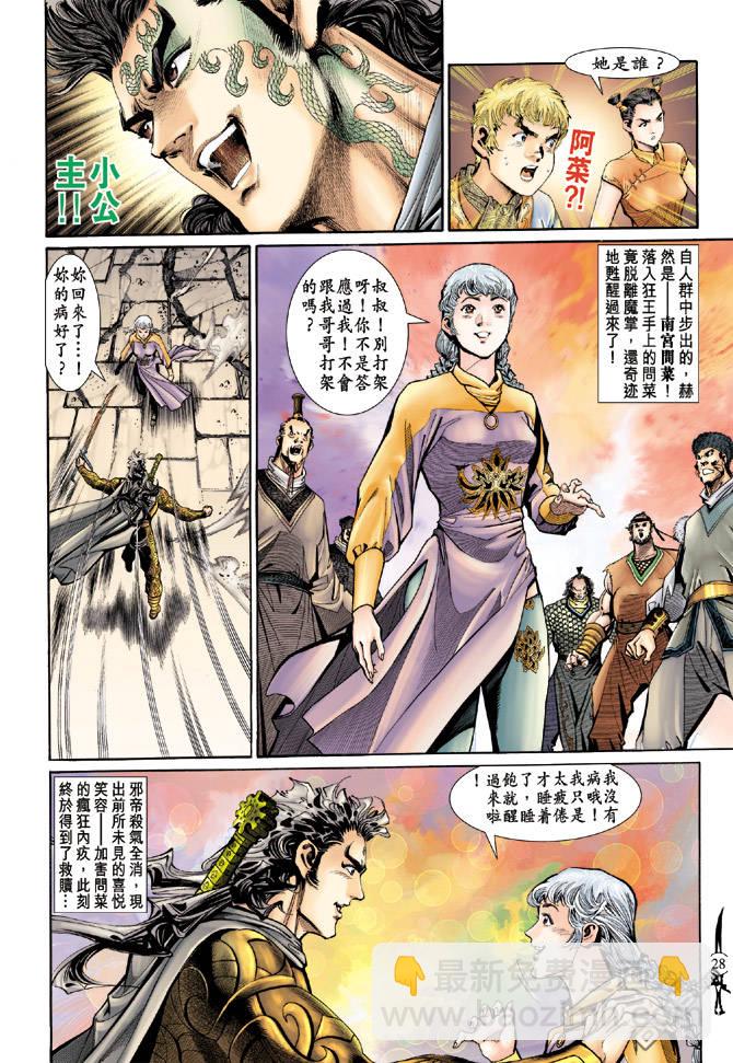 🍱神兵玄奇Ⅱ 第25卷 第28页