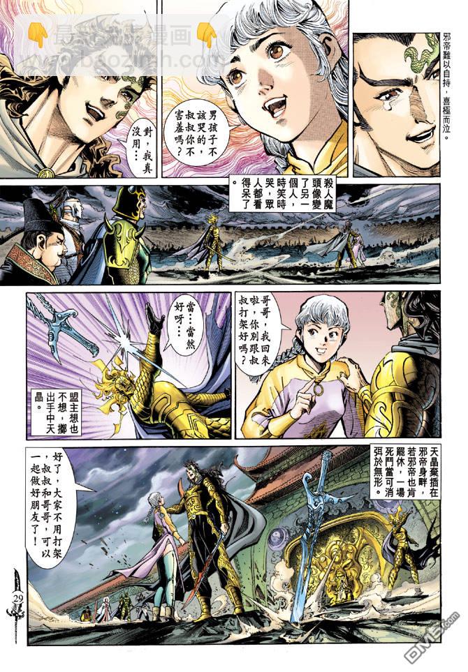 🍱神兵玄奇Ⅱ 第25卷 第29页