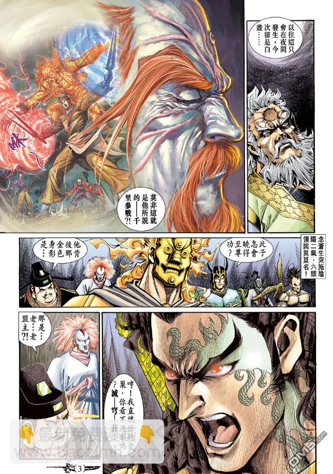 🍱神兵玄奇Ⅱ 第25卷 第3页