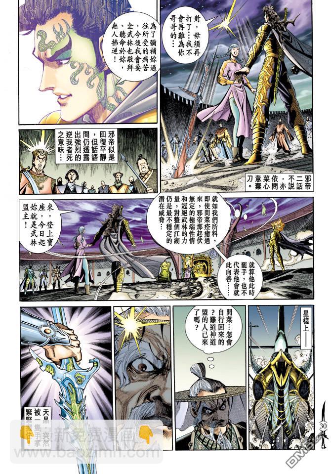 🍱神兵玄奇Ⅱ 第25卷 第30页