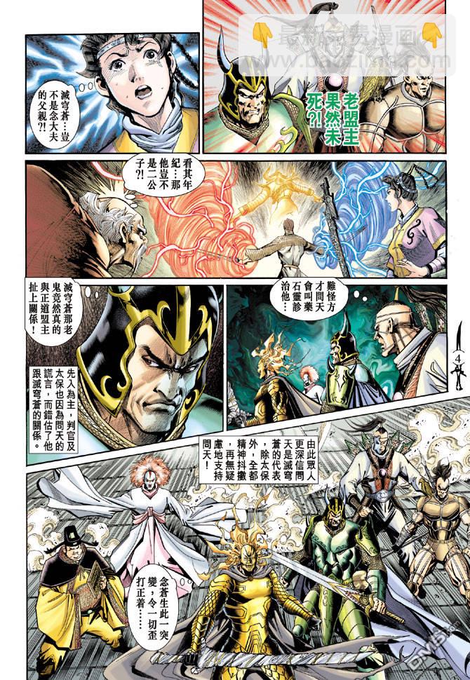 🍱神兵玄奇Ⅱ 第25卷 第4页