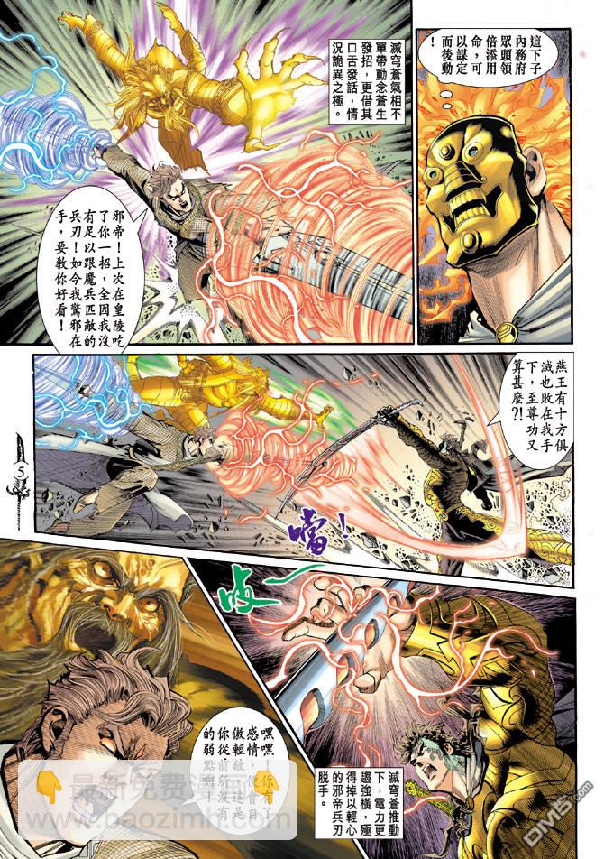 🍱神兵玄奇Ⅱ 第25卷 第5页