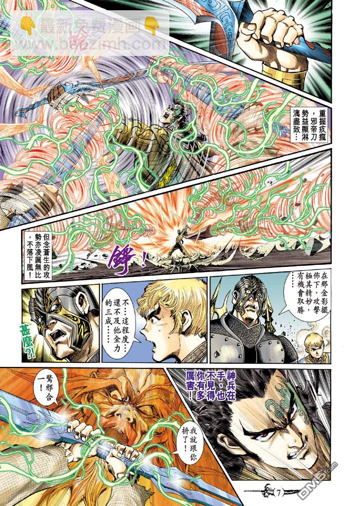 🍱神兵玄奇Ⅱ 第25卷 第7页