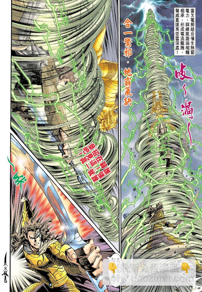 🍱神兵玄奇Ⅱ 第25卷 第8页
