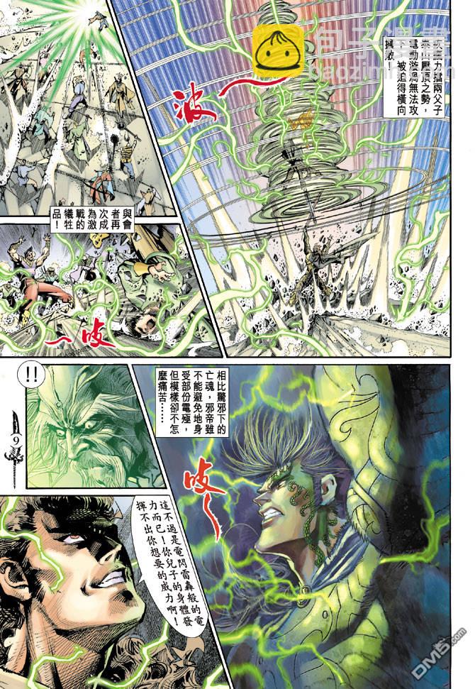 🍱神兵玄奇Ⅱ 第25卷 第9页