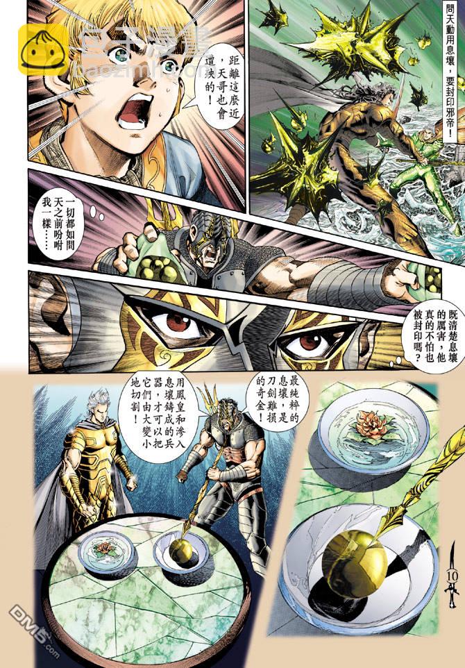 🍱神兵玄奇Ⅱ 第27卷 第10页