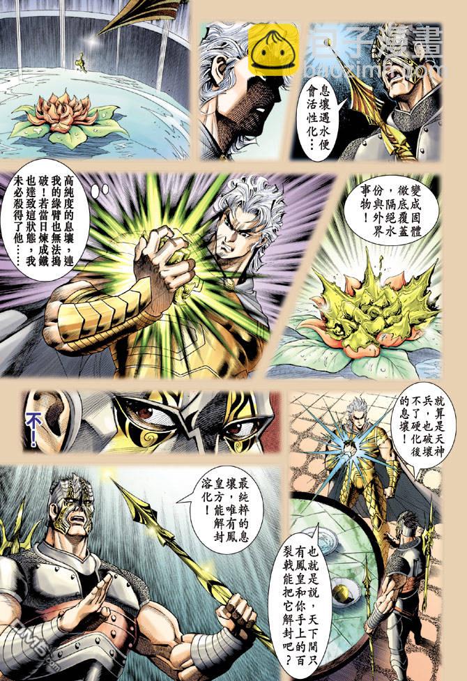 🍱神兵玄奇Ⅱ 第27卷 第11页