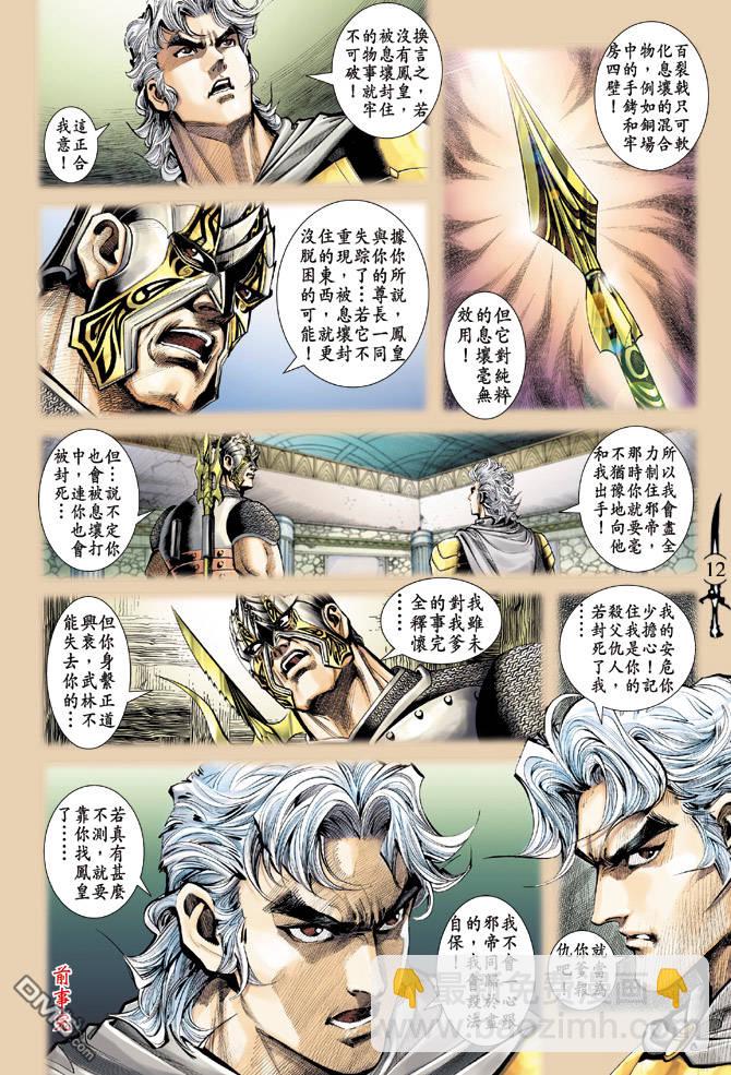 🍱神兵玄奇Ⅱ 第27卷 第12页