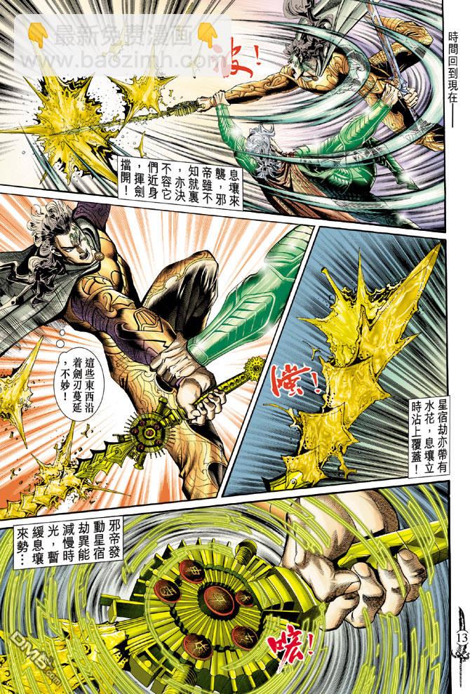 🍱神兵玄奇Ⅱ 第27卷 第13页