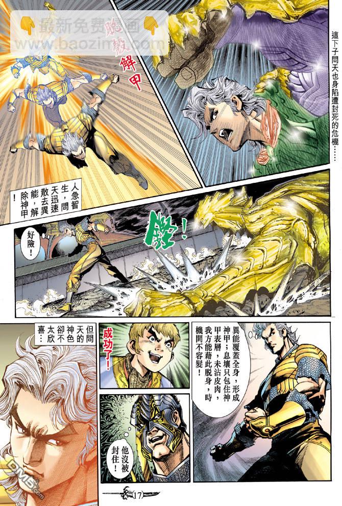 🍱神兵玄奇Ⅱ 第27卷 第17页