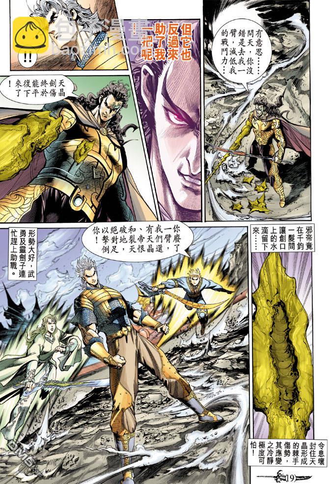 🍱神兵玄奇Ⅱ 第27卷 第19页