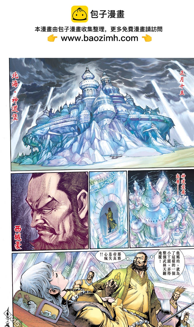 🍱神兵玄奇Ⅱ 第27卷 第2页