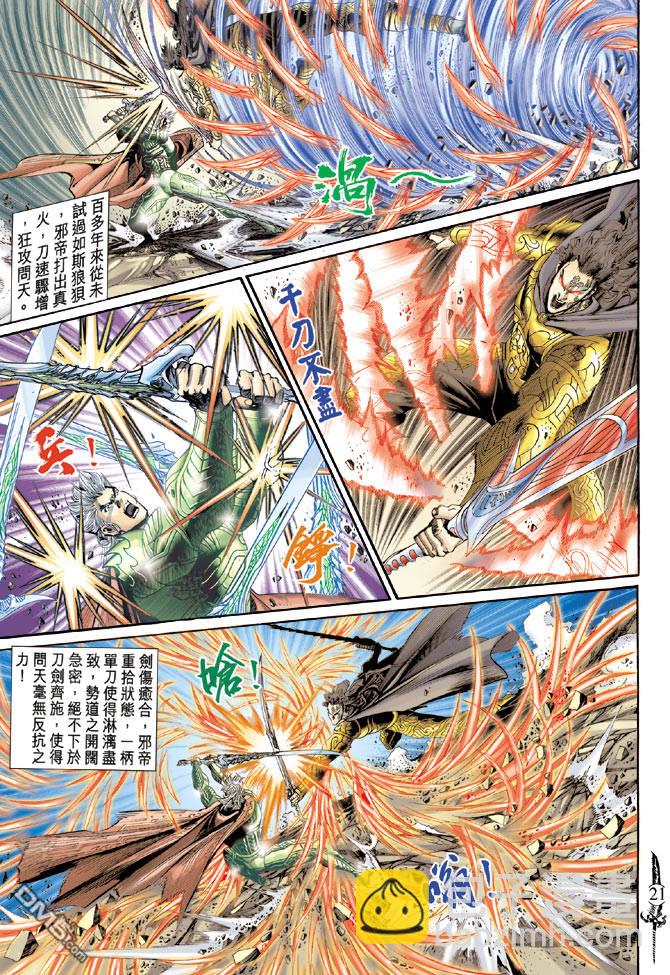 🍱神兵玄奇Ⅱ 第27卷 第21页