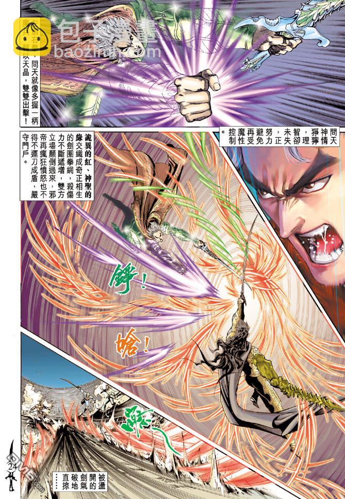 🍱神兵玄奇Ⅱ 第27卷 第24页