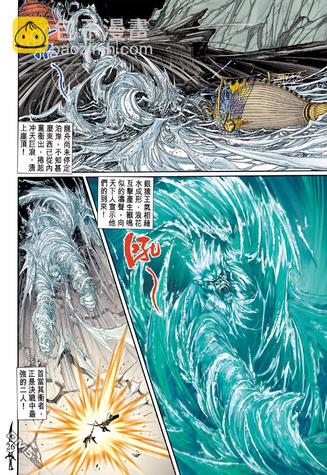 🍱神兵玄奇Ⅱ 第27卷 第26页