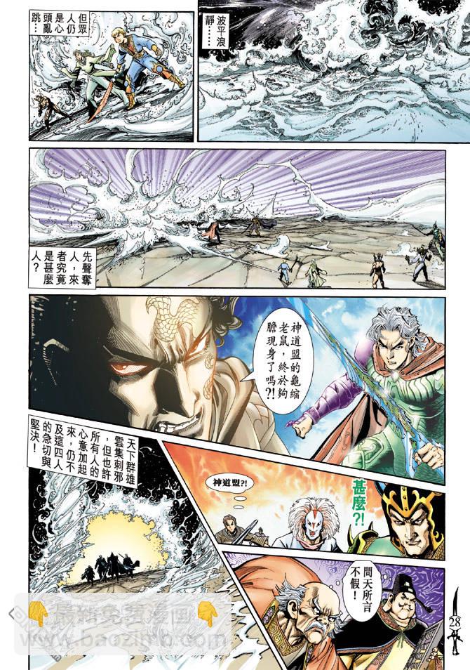 🍱神兵玄奇Ⅱ 第27卷 第28页