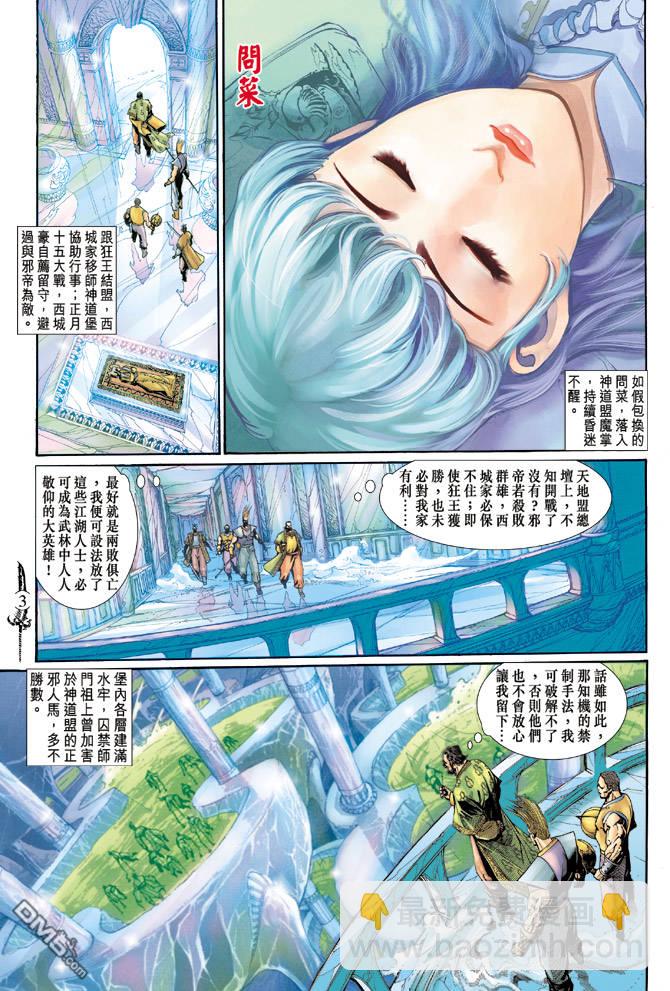 🍱神兵玄奇Ⅱ 第27卷 第3页