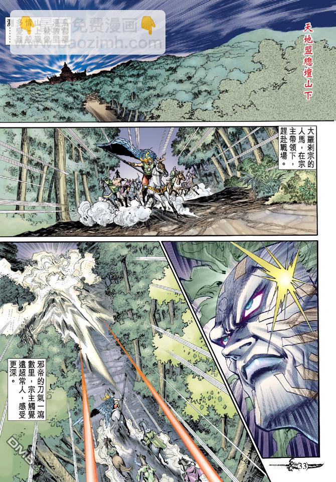 🍱神兵玄奇Ⅱ 第27卷 第33页