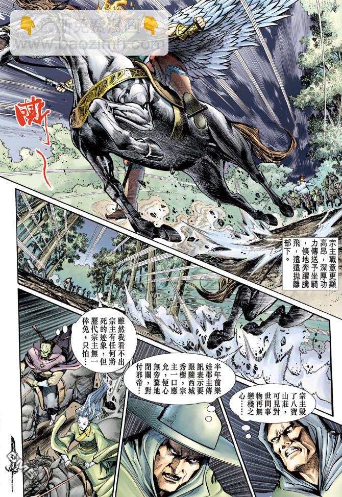 🍱神兵玄奇Ⅱ 第27卷 第34页