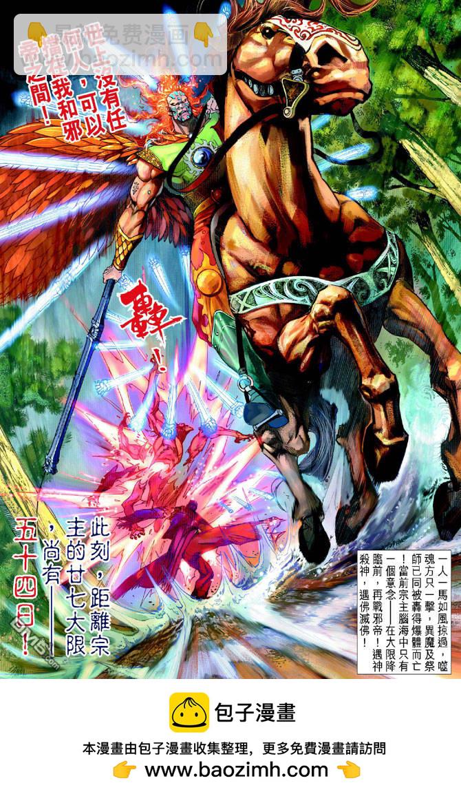 🍱神兵玄奇Ⅱ 第27卷 第37页
