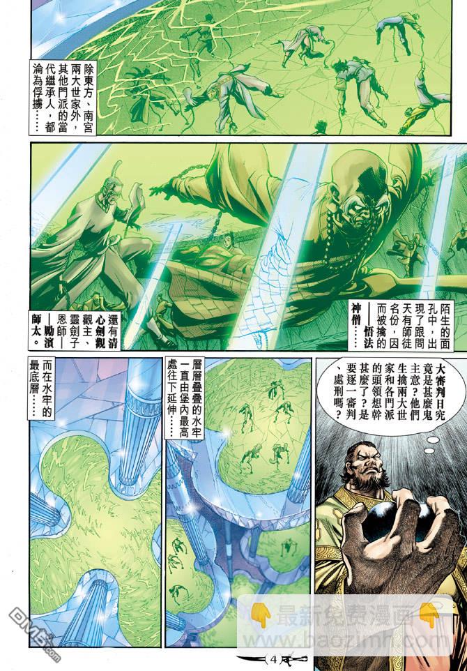 🍱神兵玄奇Ⅱ 第27卷 第4页