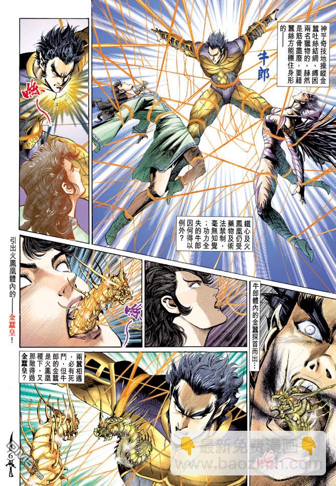 🍱神兵玄奇Ⅱ 第27卷 第6页