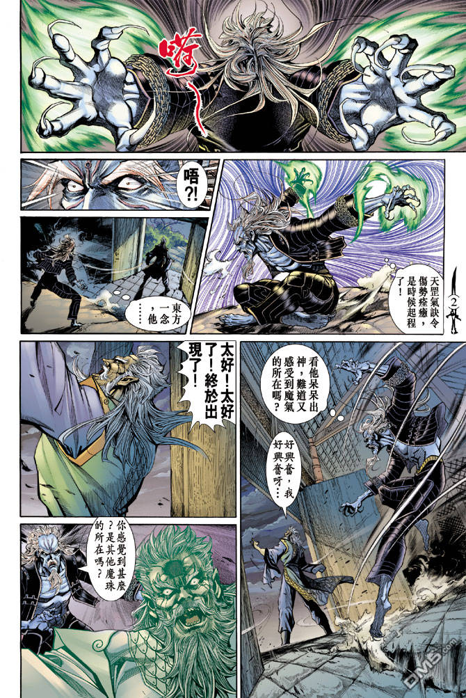 🍱神兵玄奇Ⅱ 第29卷 第1页
