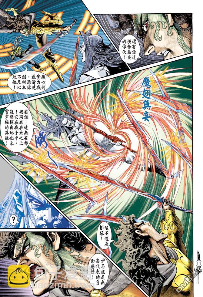 🍱神兵玄奇Ⅱ 第29卷 第10页