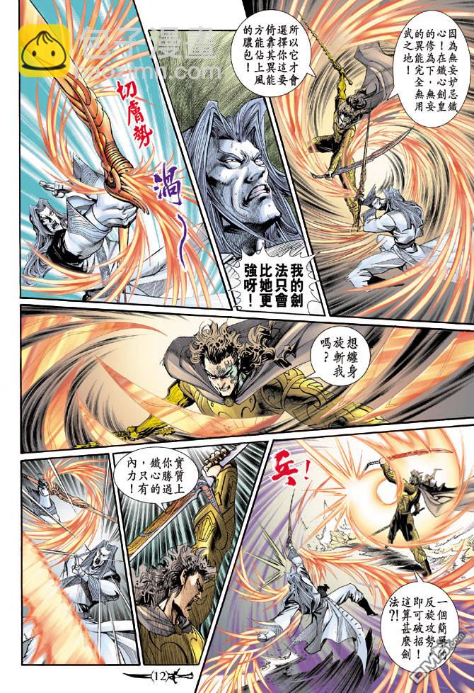 🍱神兵玄奇Ⅱ 第29卷 第11页