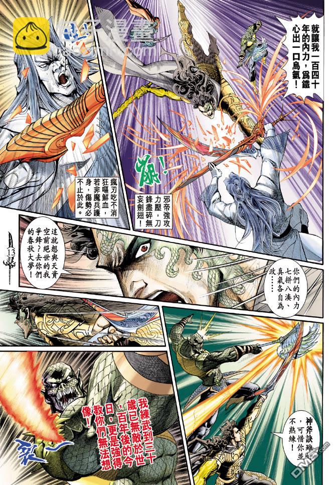 🍱神兵玄奇Ⅱ 第29卷 第12页