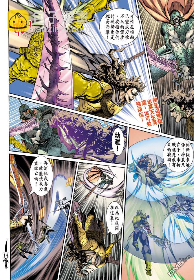 🍱神兵玄奇Ⅱ 第29卷 第13页