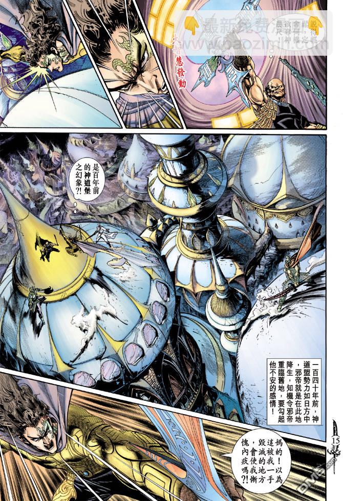 🍱神兵玄奇Ⅱ 第29卷 第14页
