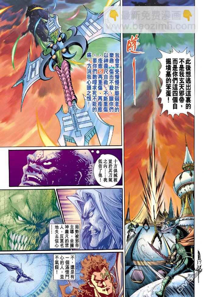 🍱神兵玄奇Ⅱ 第29卷 第16页