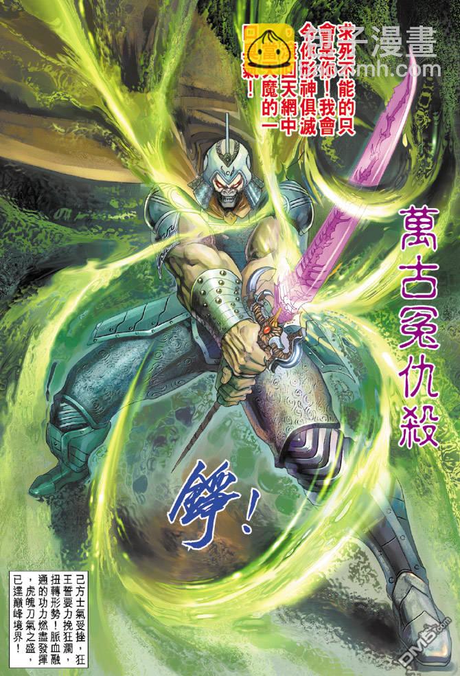 🍱神兵玄奇Ⅱ 第29卷 第17页