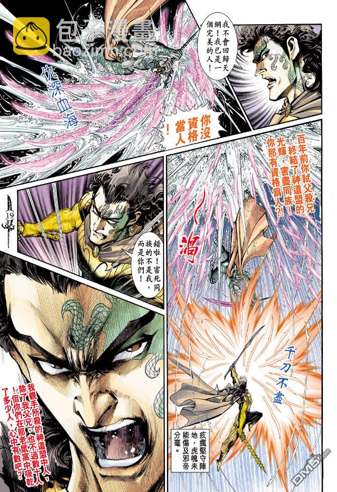 🍱神兵玄奇Ⅱ 第29卷 第18页