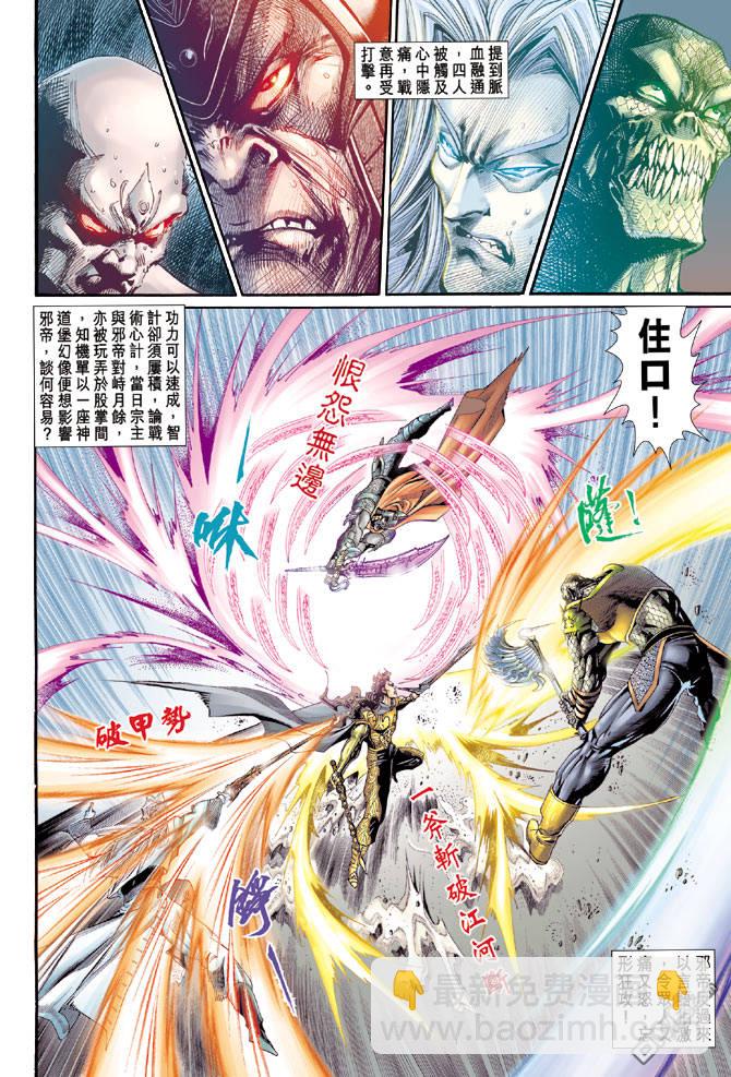 🍱神兵玄奇Ⅱ 第29卷 第19页