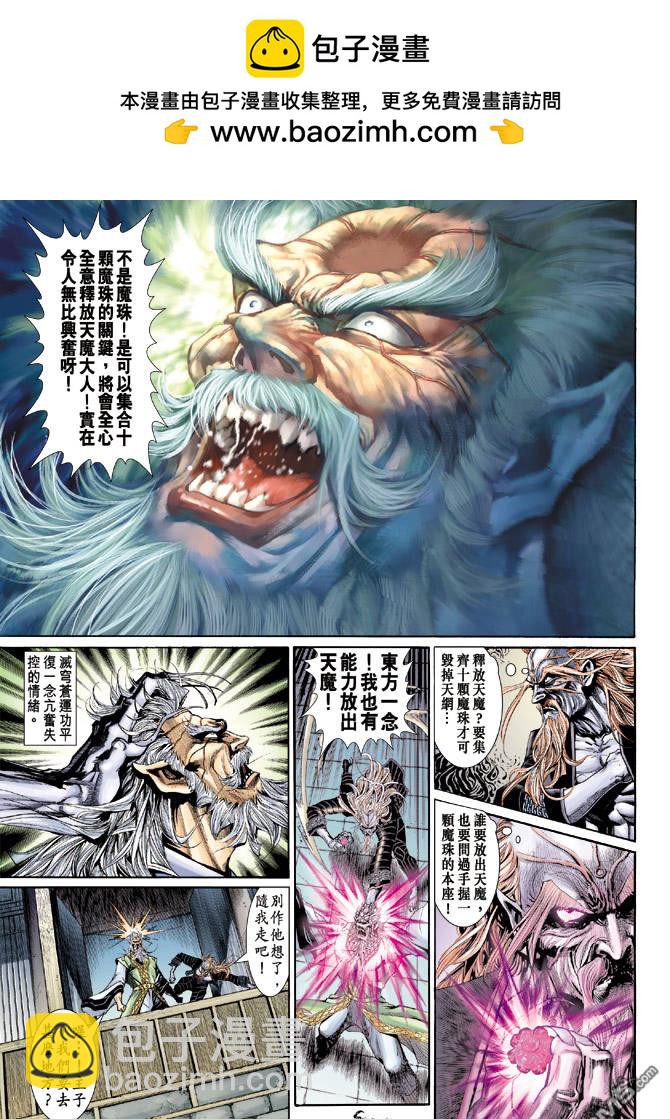 🍱神兵玄奇Ⅱ 第29卷 第2页