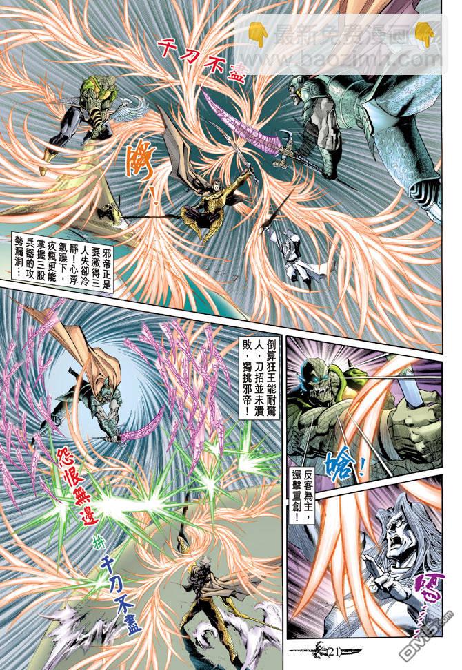 🍱神兵玄奇Ⅱ 第29卷 第20页