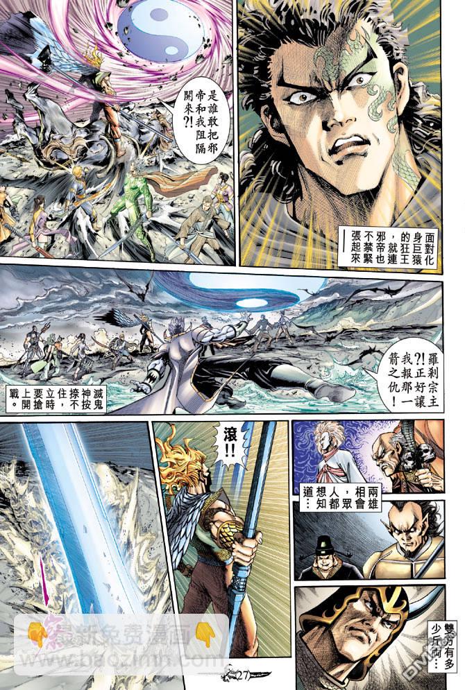 🍱神兵玄奇Ⅱ 第29卷 第26页