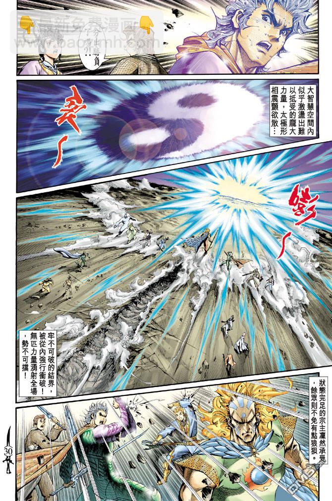 🍱神兵玄奇Ⅱ 第29卷 第29页