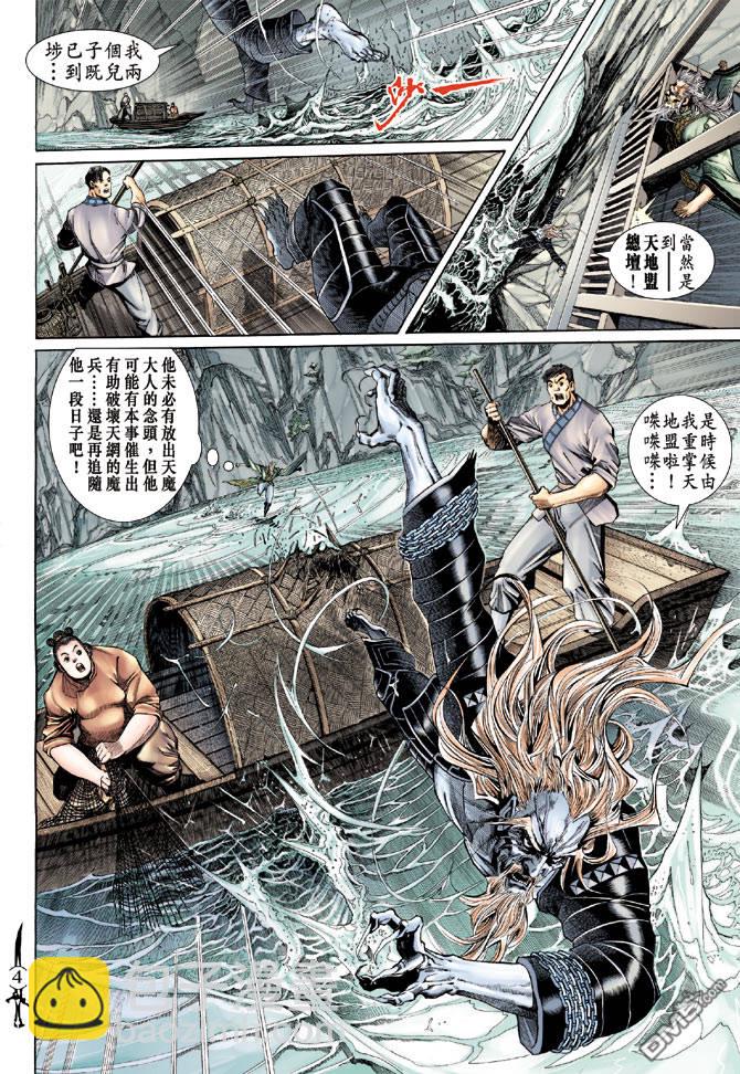 🍱神兵玄奇Ⅱ 第29卷 第3页