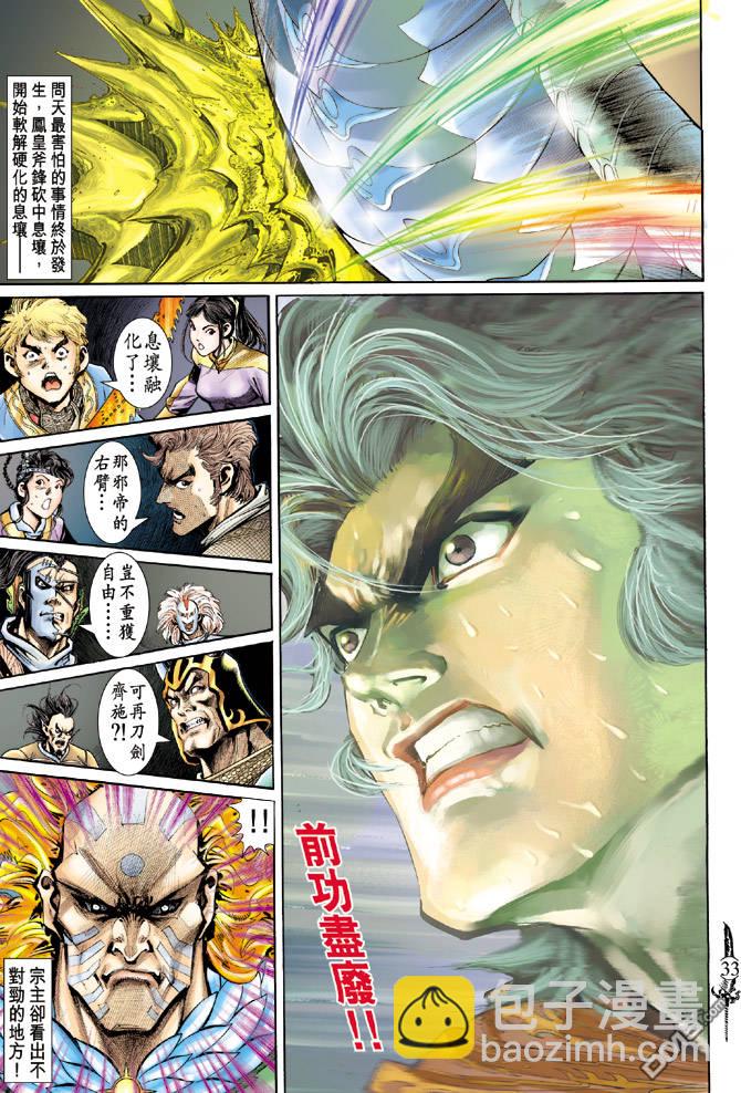 🍱神兵玄奇Ⅱ 第29卷 第32页