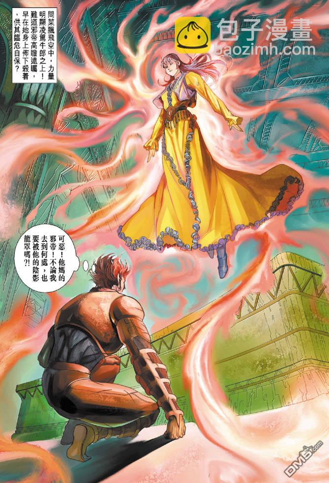 🍱神兵玄奇Ⅱ 第29卷 第36页