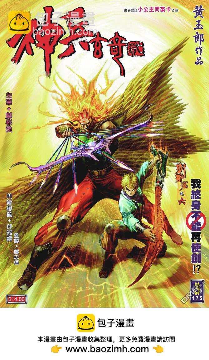 🍱神兵玄奇Ⅱ 第29卷 第37页