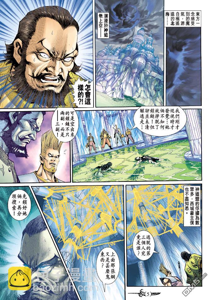 🍱神兵玄奇Ⅱ 第29卷 第4页