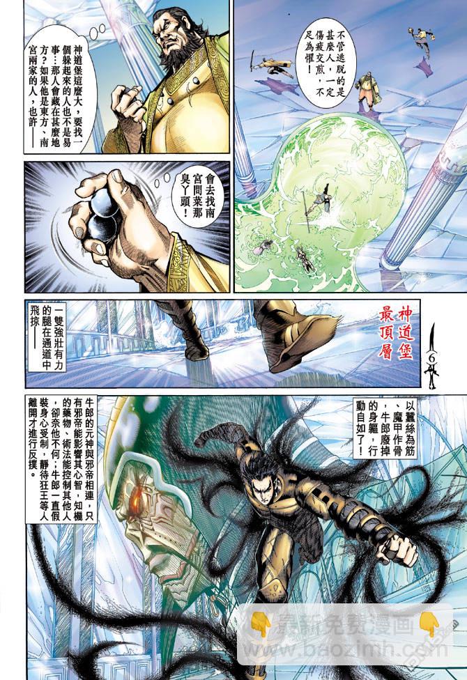 🍱神兵玄奇Ⅱ 第29卷 第5页