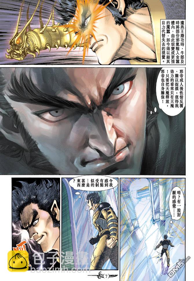 🍱神兵玄奇Ⅱ 第29卷 第6页