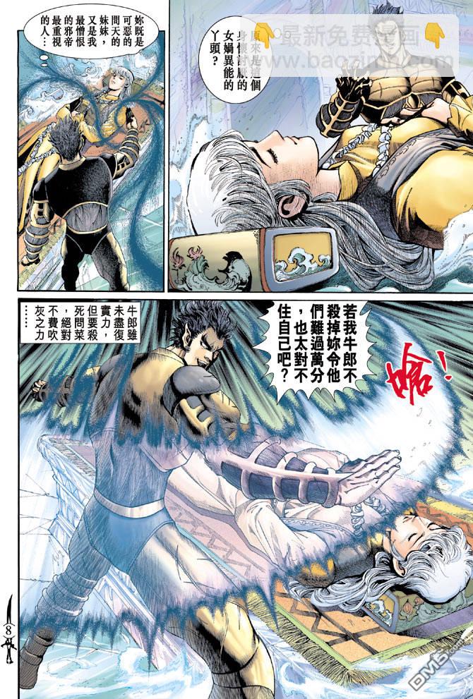 🍱神兵玄奇Ⅱ 第29卷 第7页